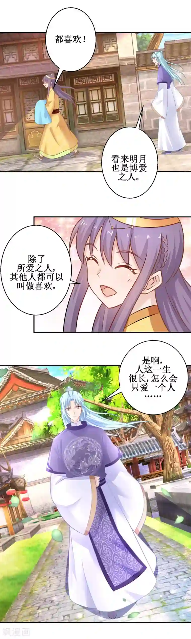 盛宠阴阳妃第47话 醋王爆发