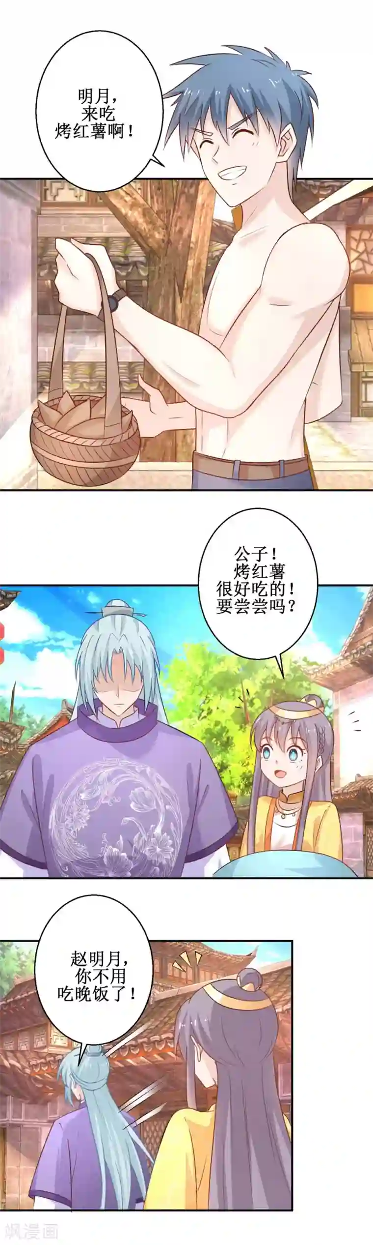 盛宠阴阳妃第47话 醋王爆发