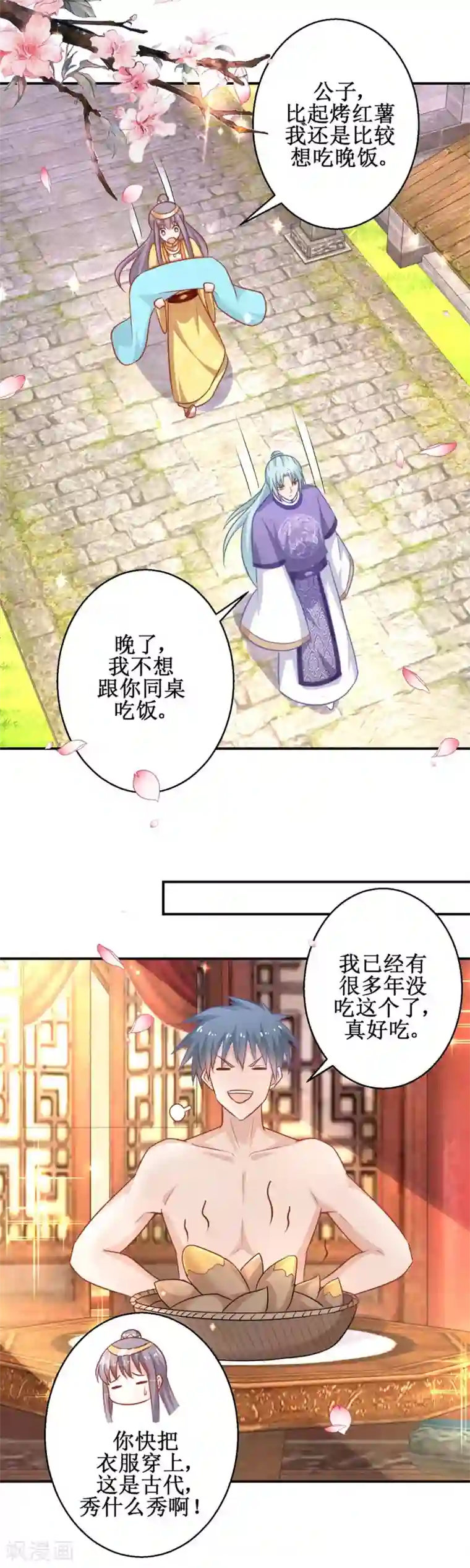 盛宠阴阳妃第47话 醋王爆发