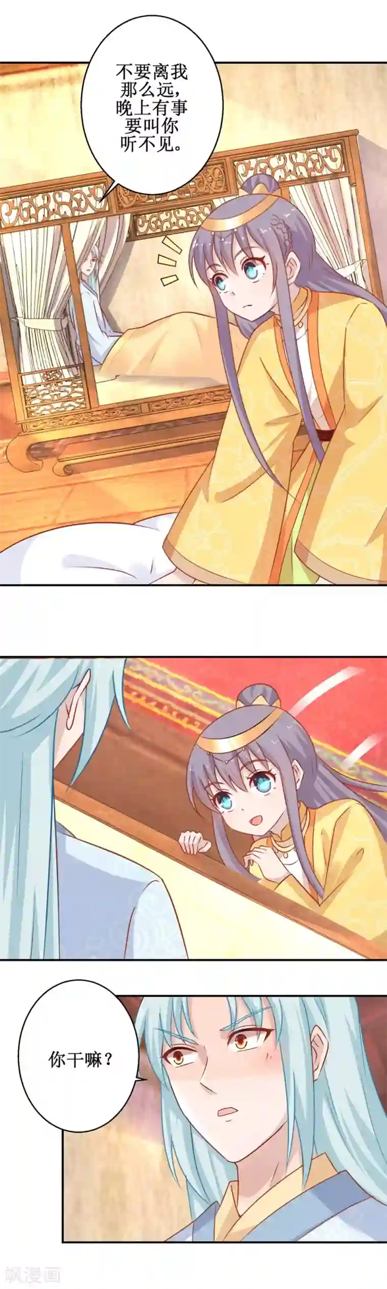 盛宠阴阳妃第47话 醋王爆发