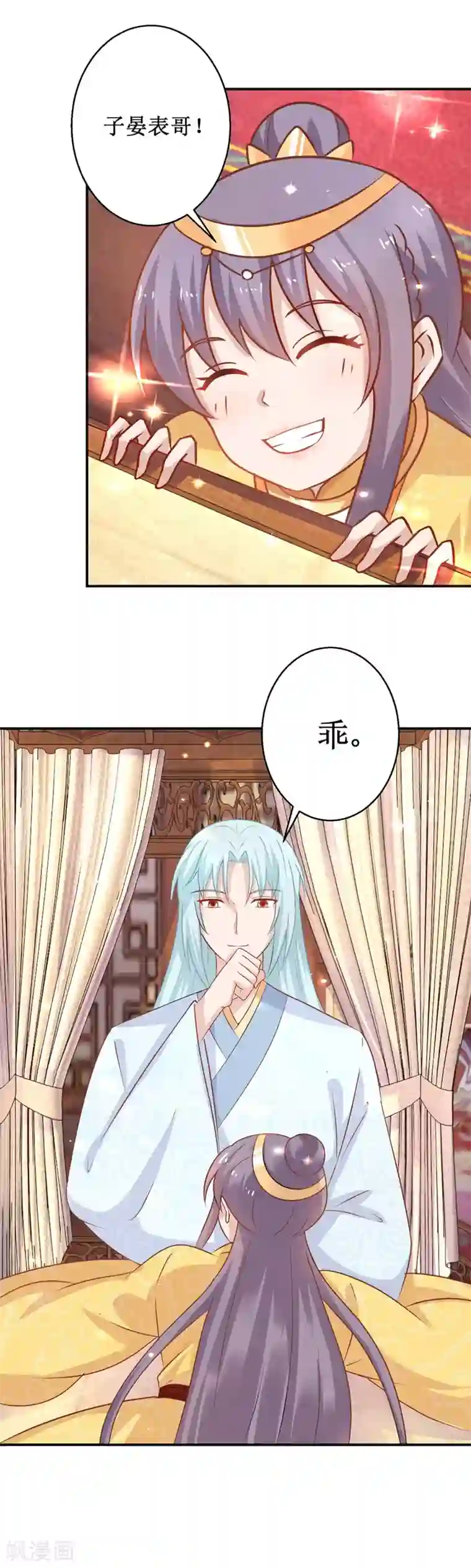 盛宠阴阳妃第47话 醋王爆发