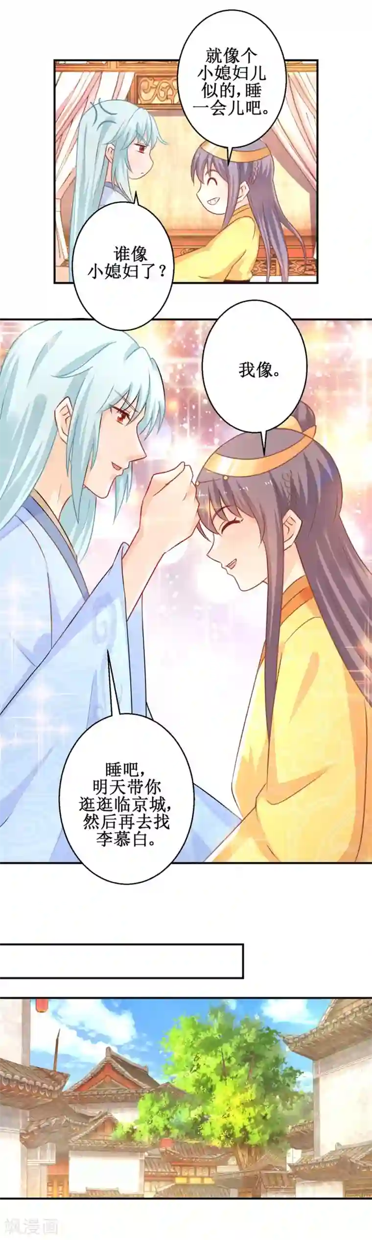 盛宠阴阳妃第47话 醋王爆发