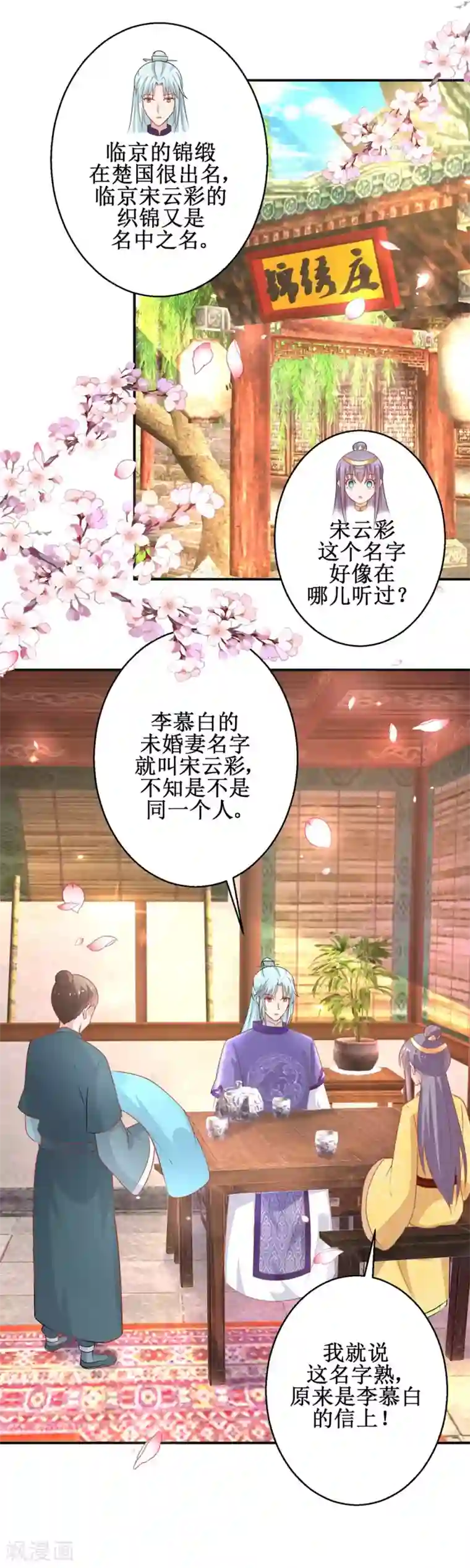 盛宠阴阳妃第47话 醋王爆发