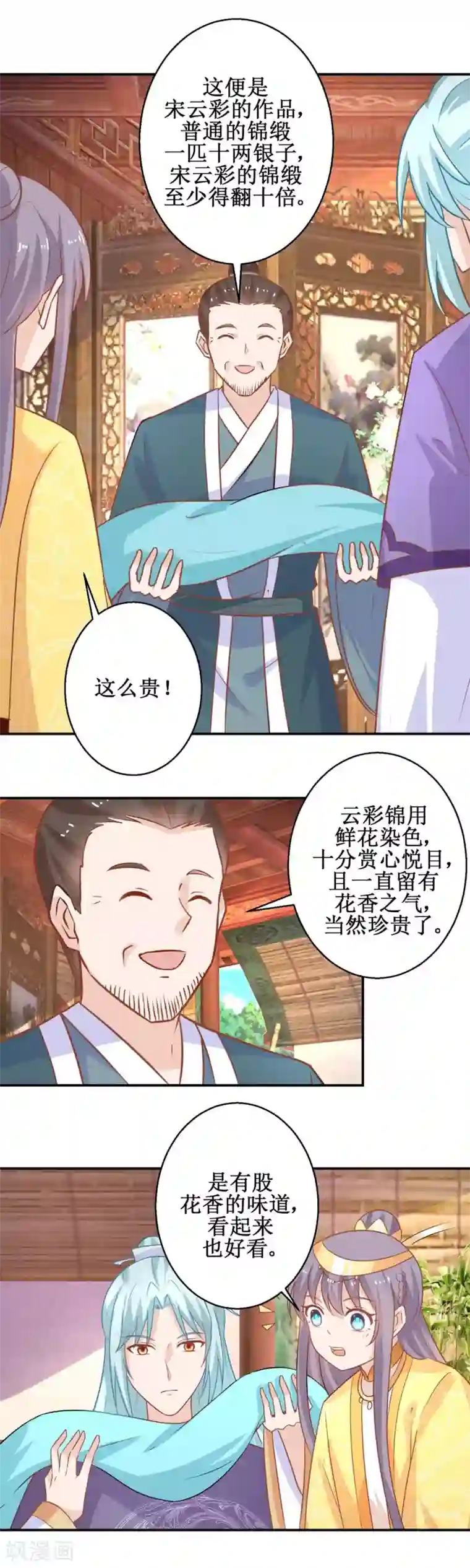 盛宠阴阳妃第47话 醋王爆发