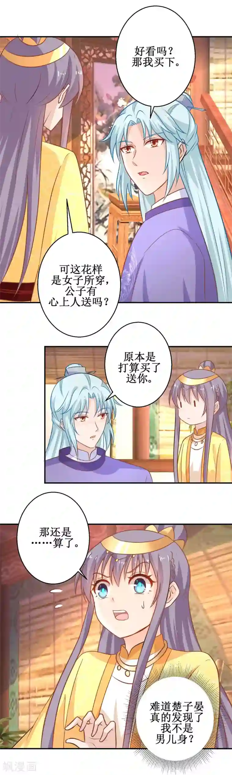 盛宠阴阳妃第47话 醋王爆发