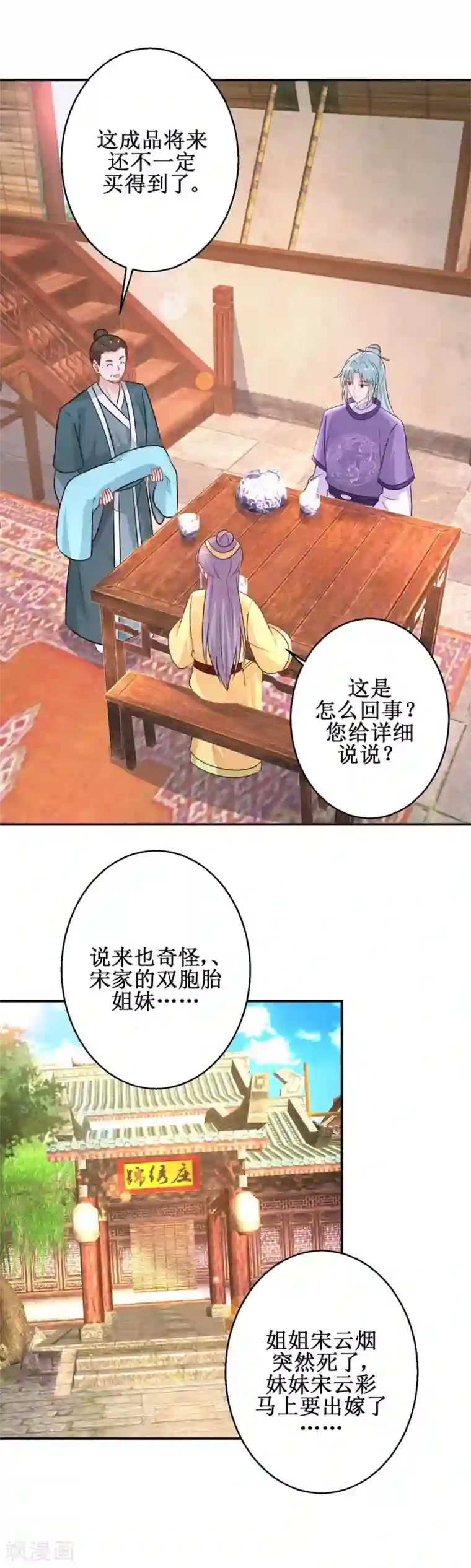 盛宠阴阳妃第47话 醋王爆发