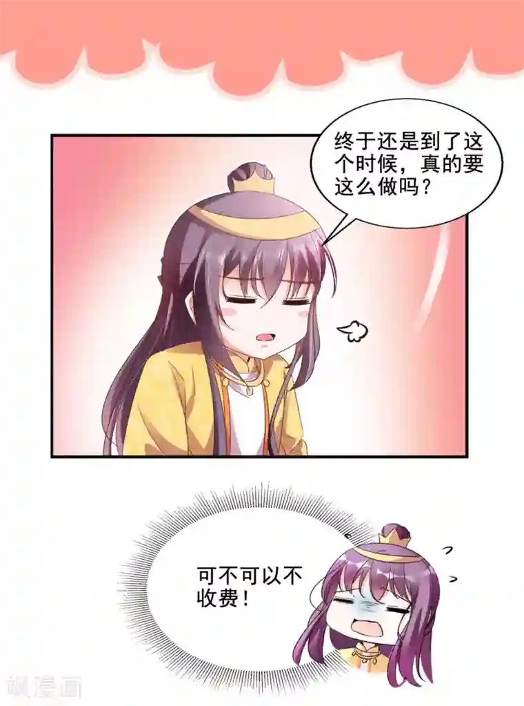 盛宠阴阳妃付费通知