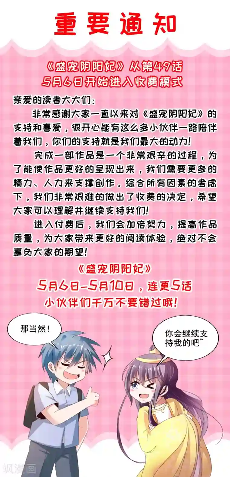 盛宠阴阳妃付费通知