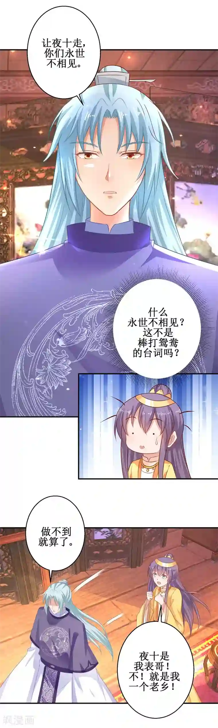 盛宠阴阳妃第48话 惨遭驱逐