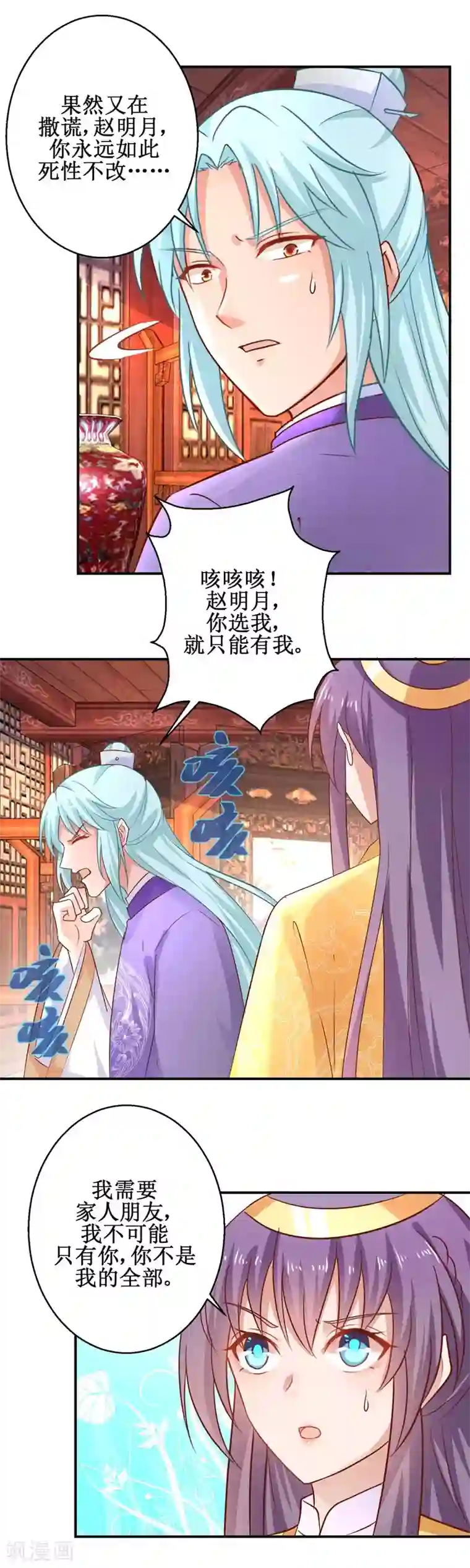 盛宠阴阳妃第48话 惨遭驱逐