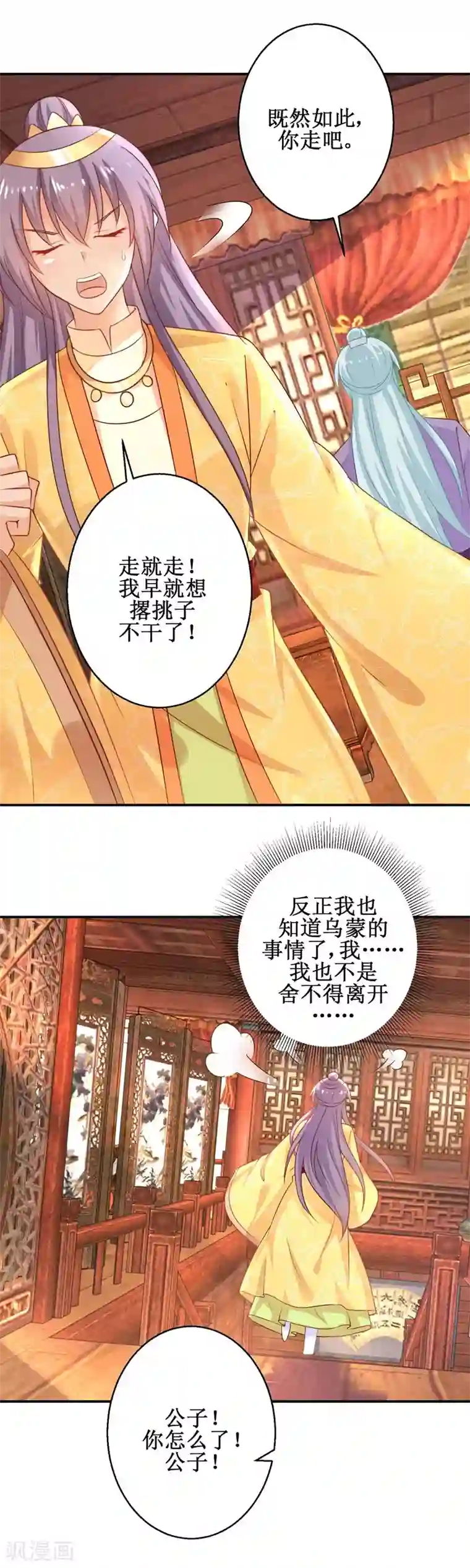 盛宠阴阳妃第48话 惨遭驱逐