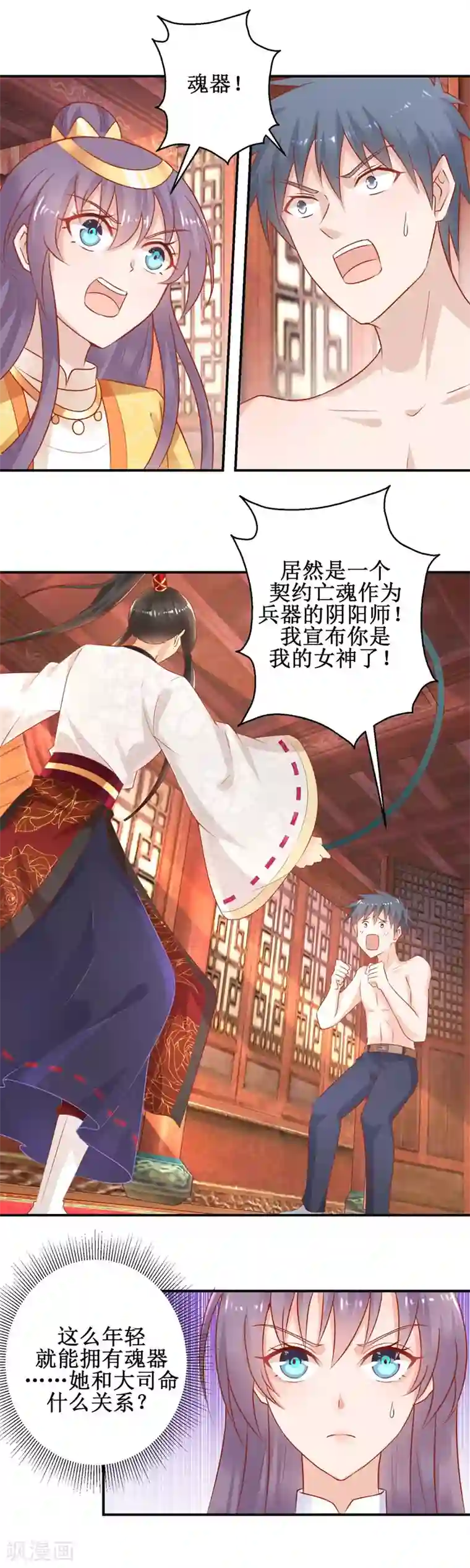 盛宠阴阳妃第48话 惨遭驱逐