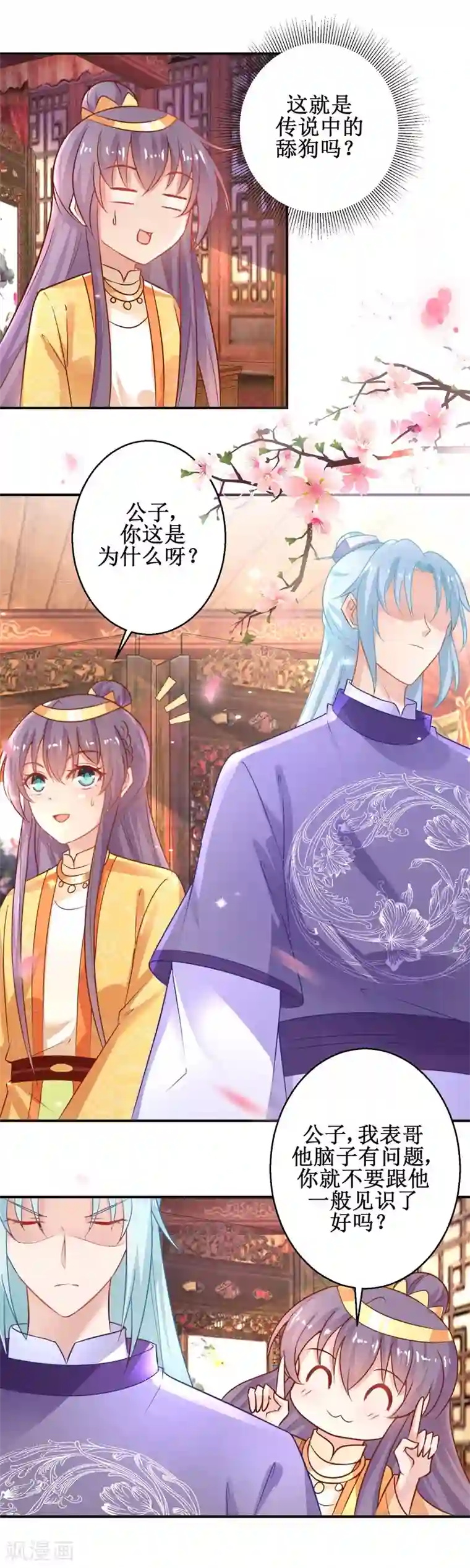 盛宠阴阳妃第48话 惨遭驱逐