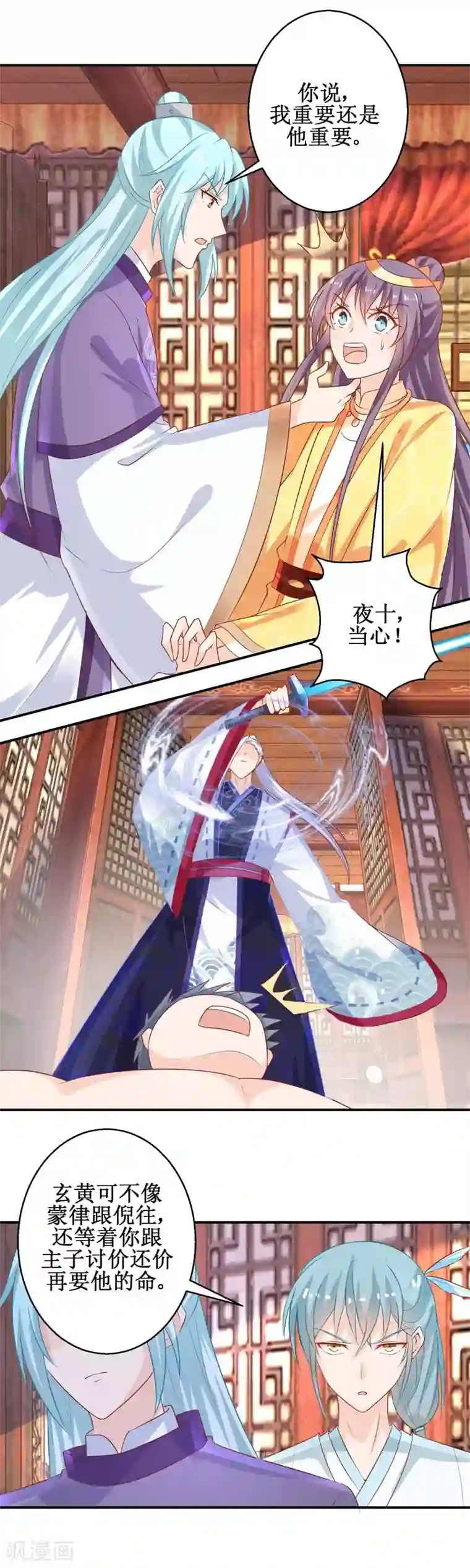 盛宠阴阳妃第48话 惨遭驱逐