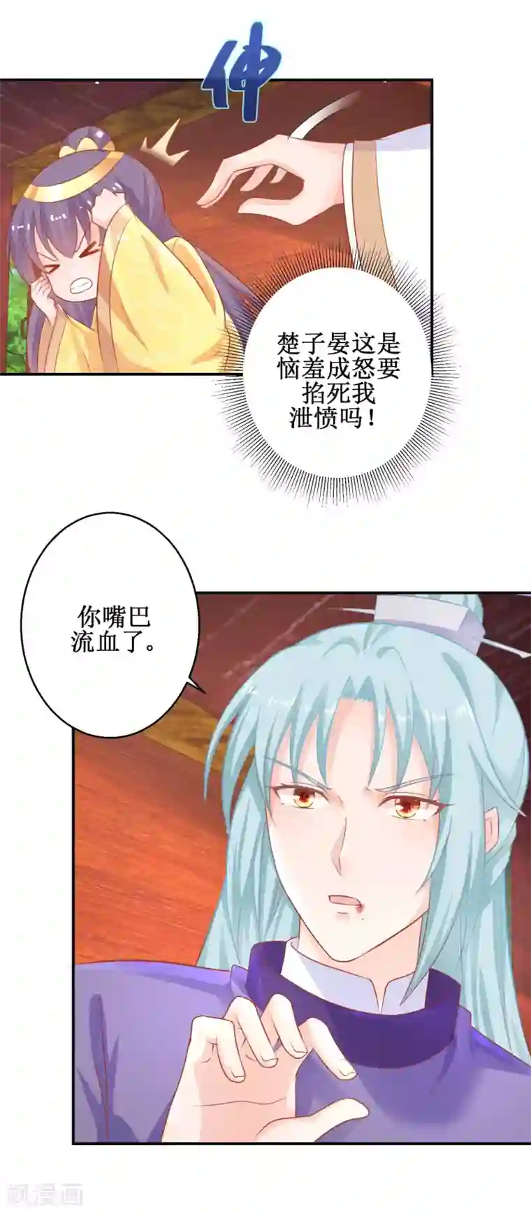 盛宠阴阳妃第49话 情窦初开