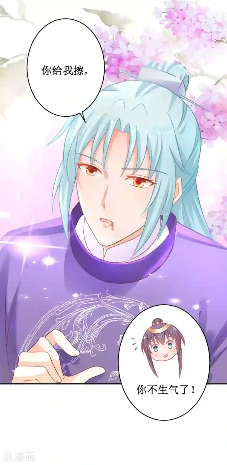 盛宠阴阳妃第49话 情窦初开