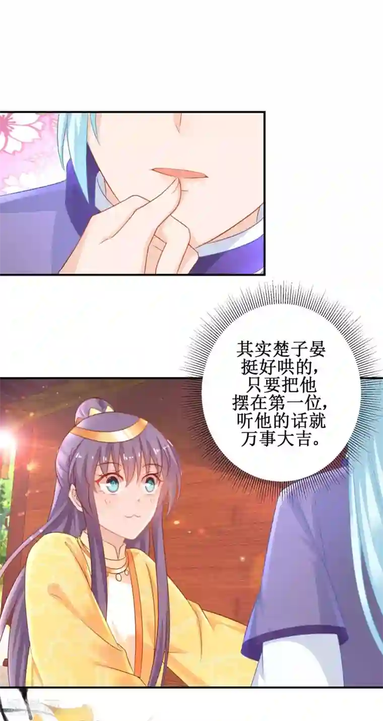 盛宠阴阳妃第49话 情窦初开