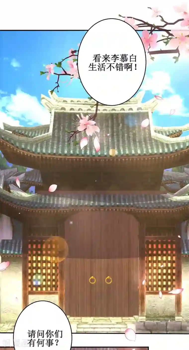 盛宠阴阳妃第49话 情窦初开