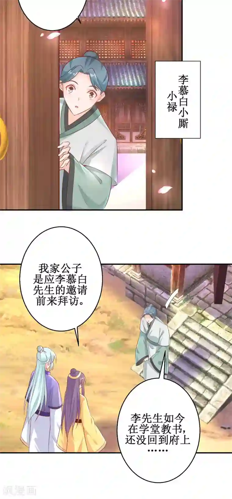 盛宠阴阳妃第49话 情窦初开