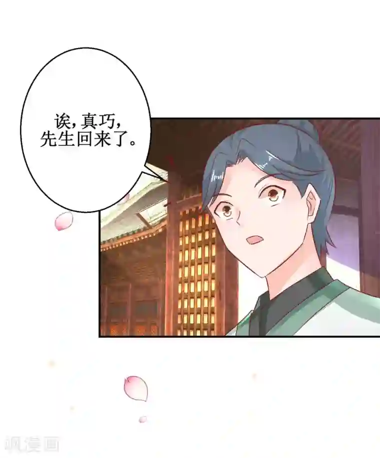 盛宠阴阳妃第49话 情窦初开