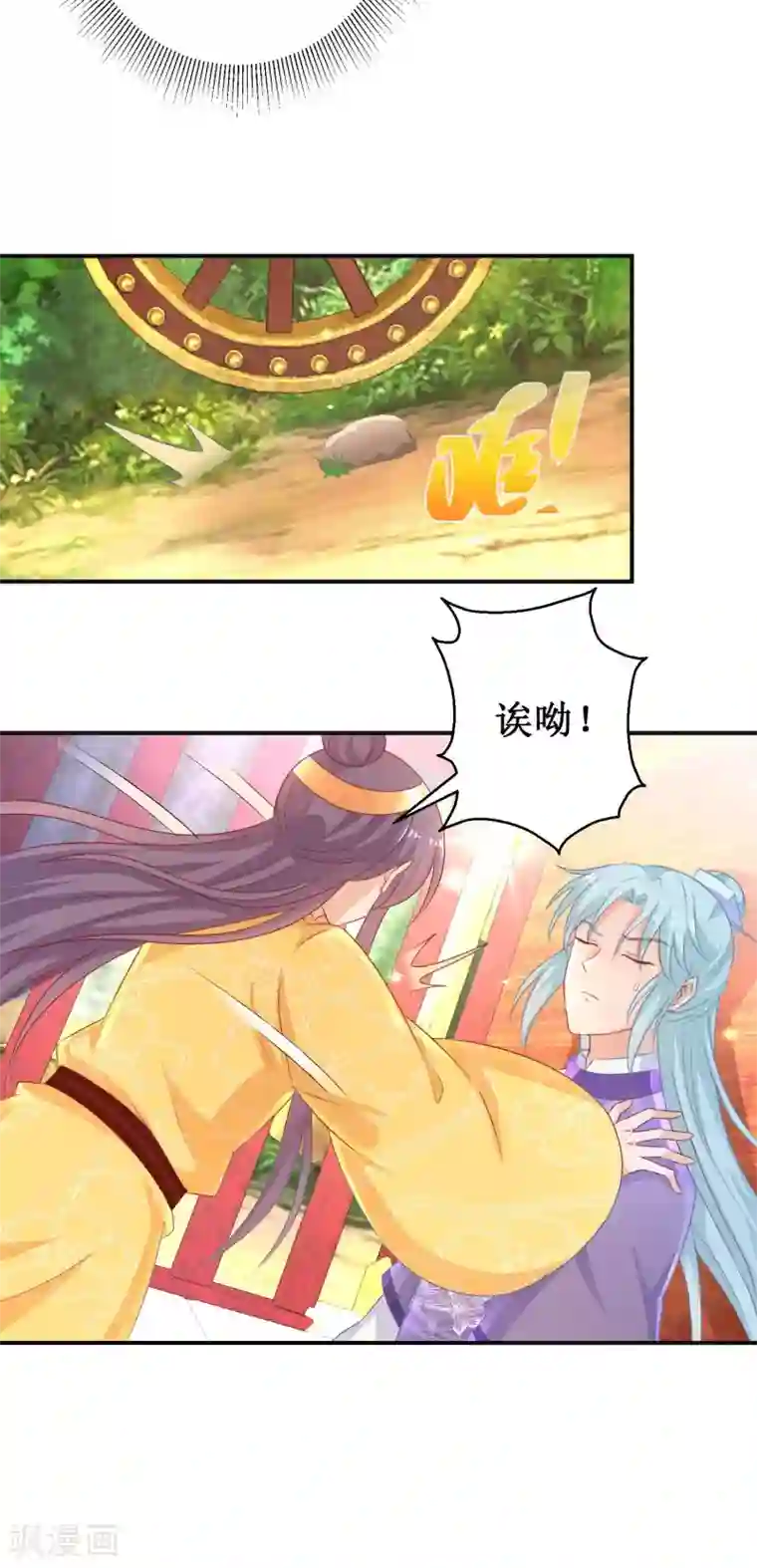 盛宠阴阳妃第49话 情窦初开