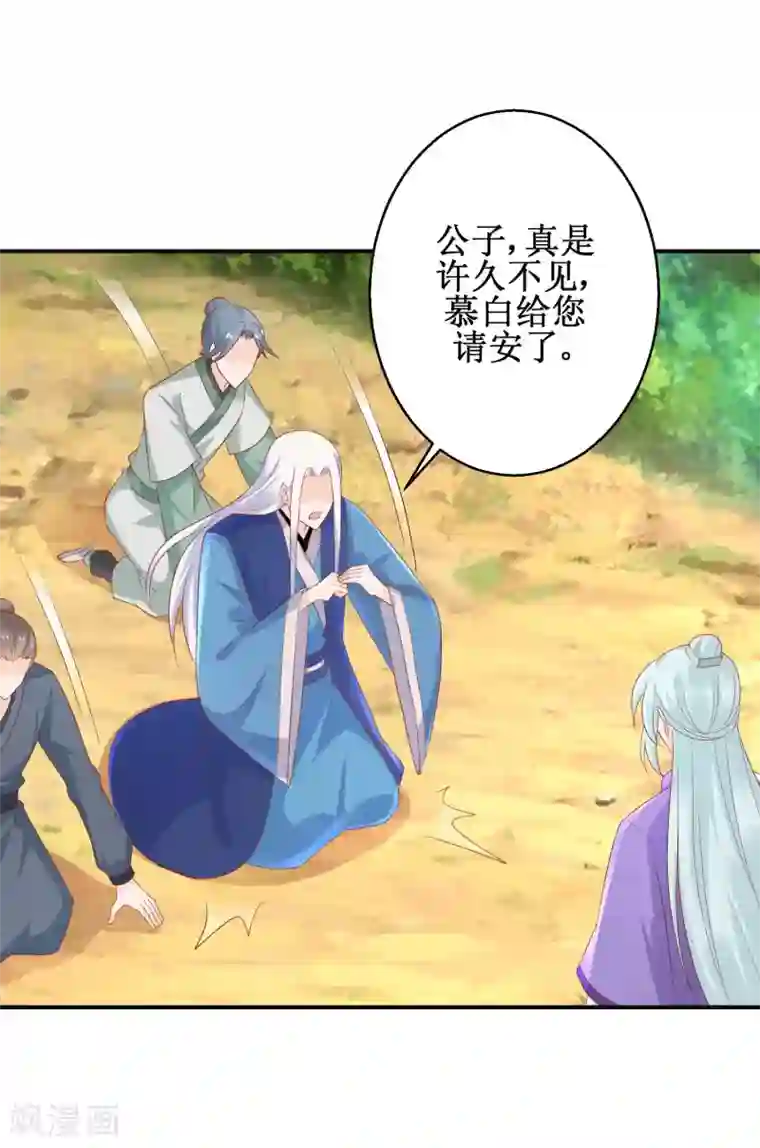 盛宠阴阳妃第49话 情窦初开