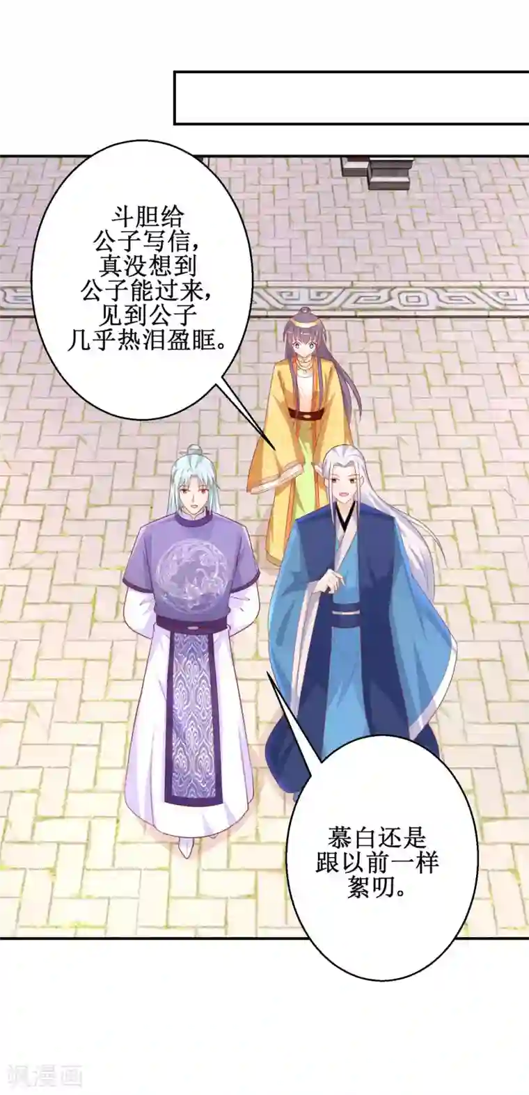 盛宠阴阳妃第49话 情窦初开