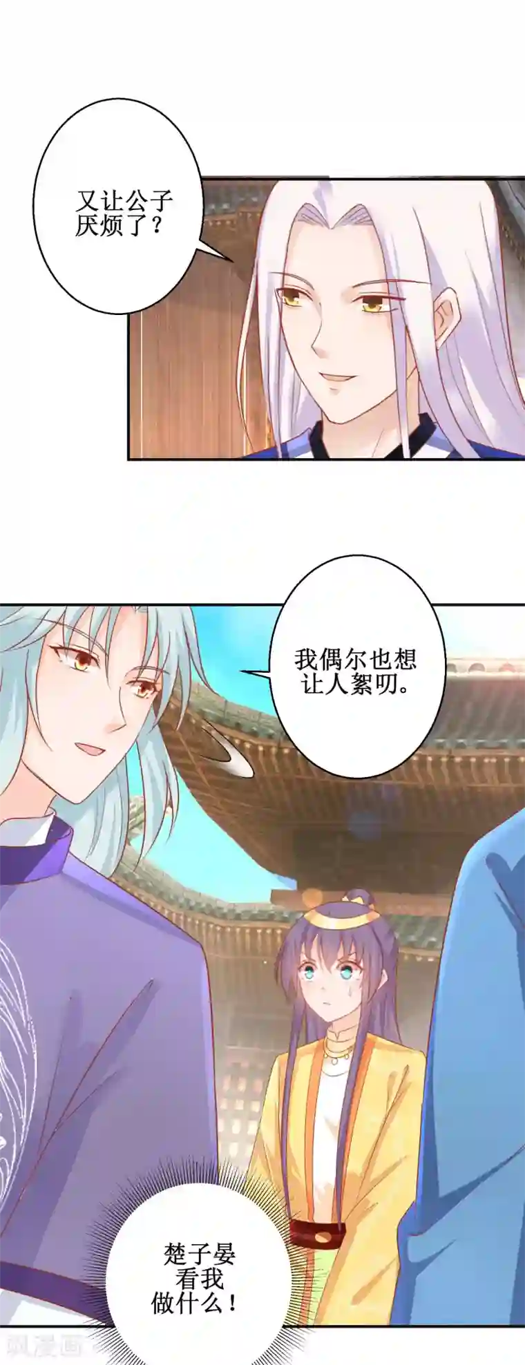 盛宠阴阳妃第49话 情窦初开