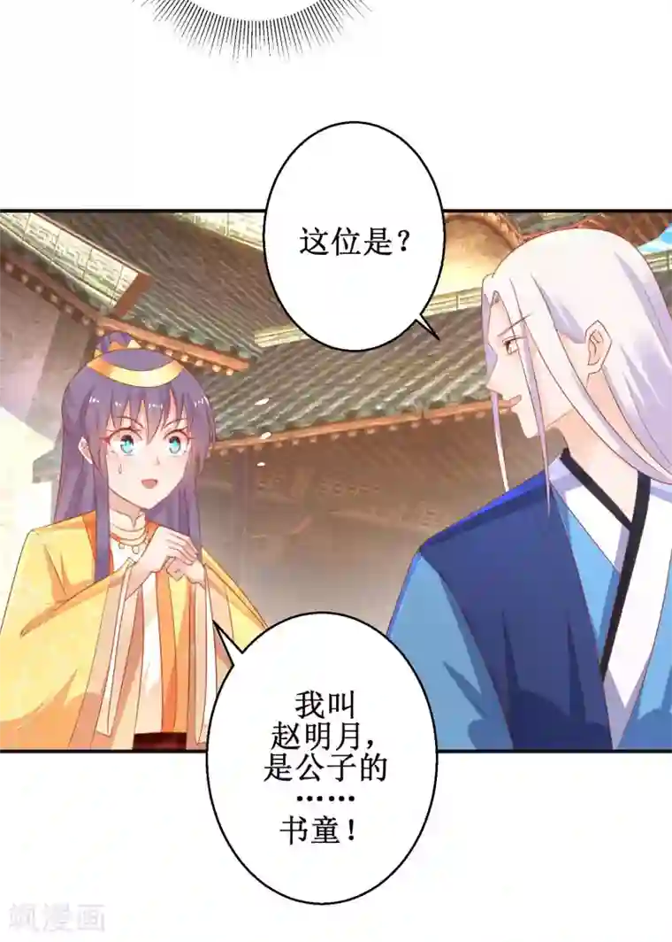 盛宠阴阳妃第49话 情窦初开