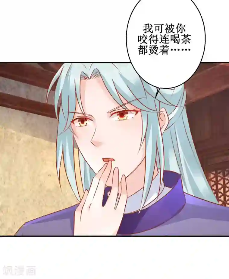 盛宠阴阳妃第49话 情窦初开