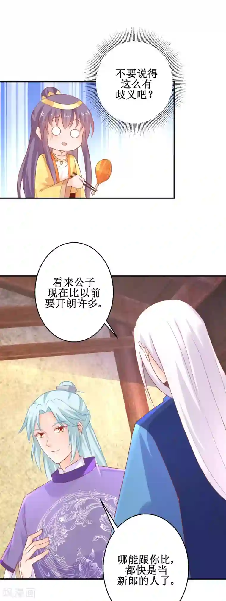 盛宠阴阳妃第49话 情窦初开