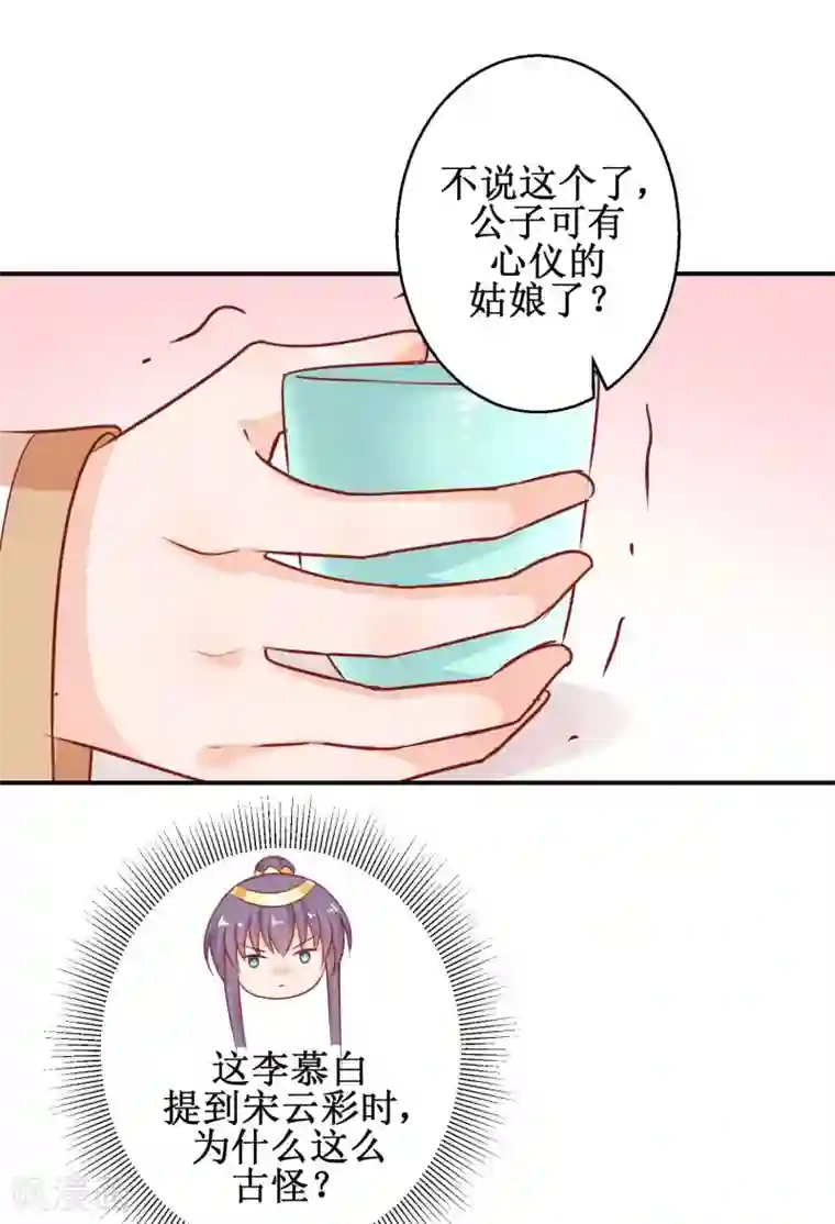 盛宠阴阳妃第49话 情窦初开