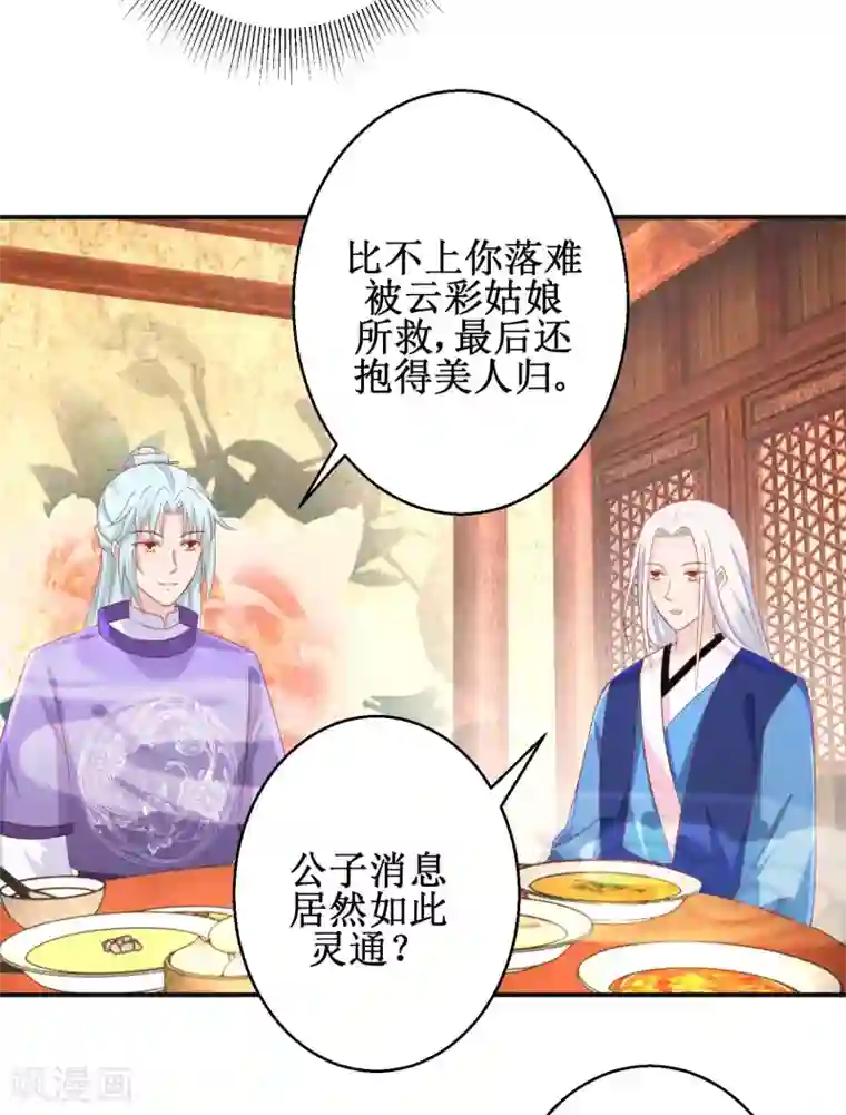 盛宠阴阳妃第49话 情窦初开