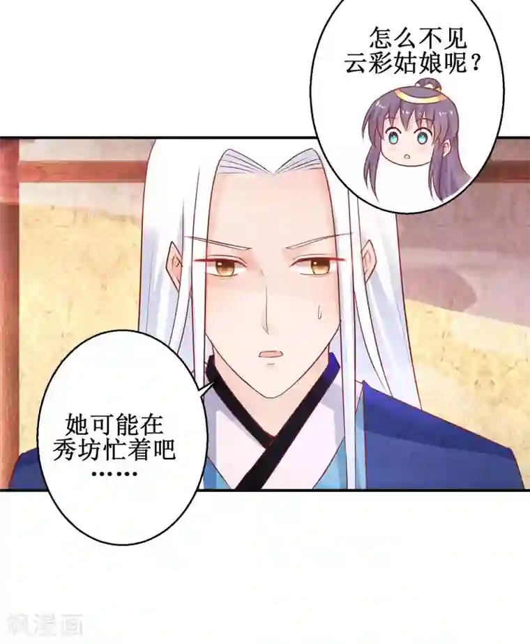 盛宠阴阳妃第49话 情窦初开