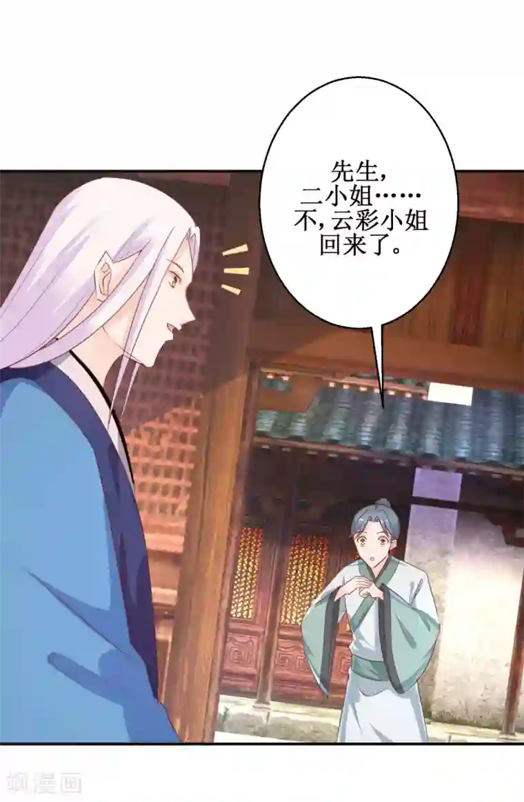 盛宠阴阳妃第49话 情窦初开