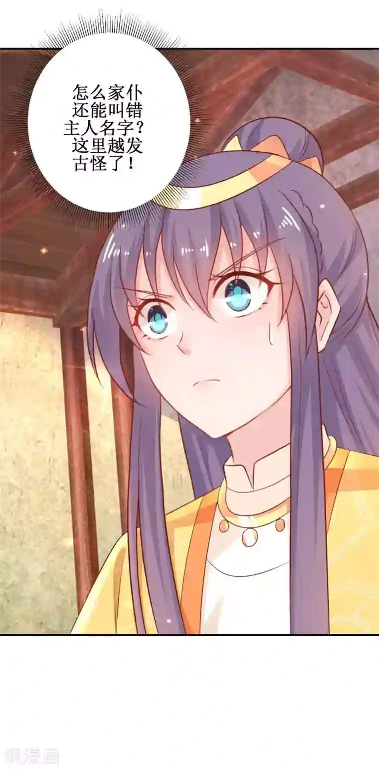 盛宠阴阳妃第49话 情窦初开