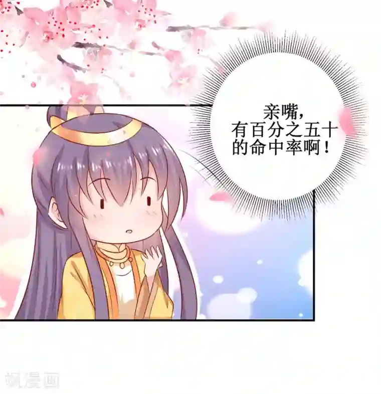 盛宠阴阳妃第49话 情窦初开