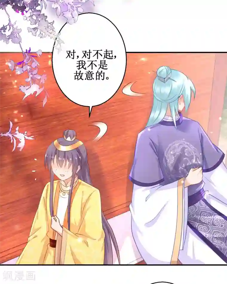 盛宠阴阳妃第49话 情窦初开