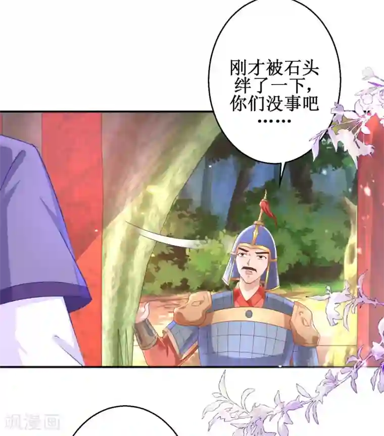 盛宠阴阳妃第49话 情窦初开