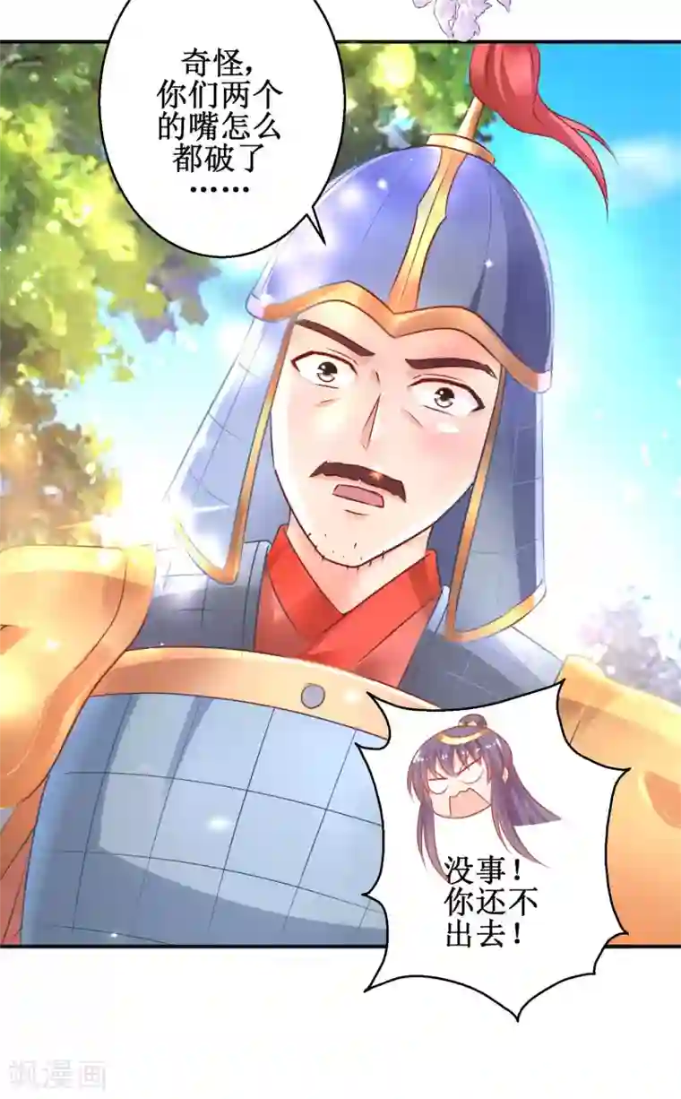 盛宠阴阳妃第49话 情窦初开