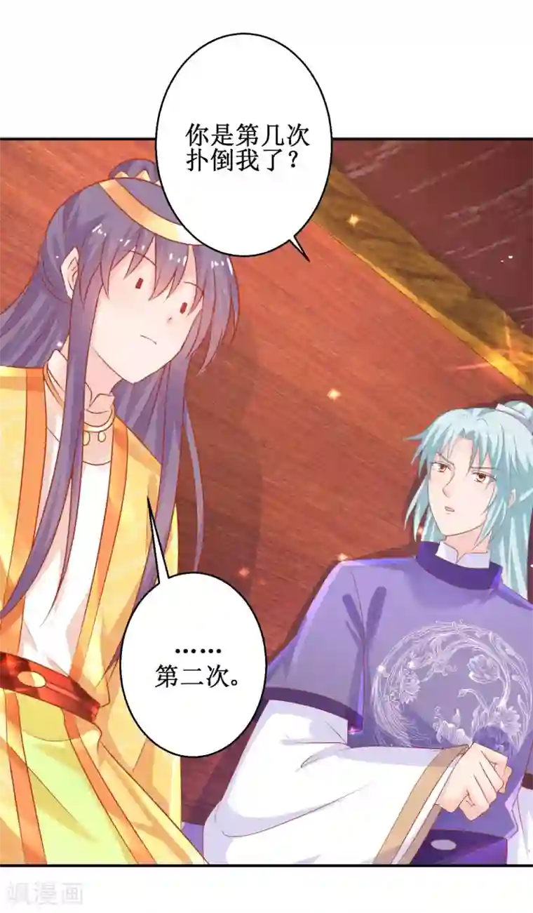 盛宠阴阳妃第49话 情窦初开