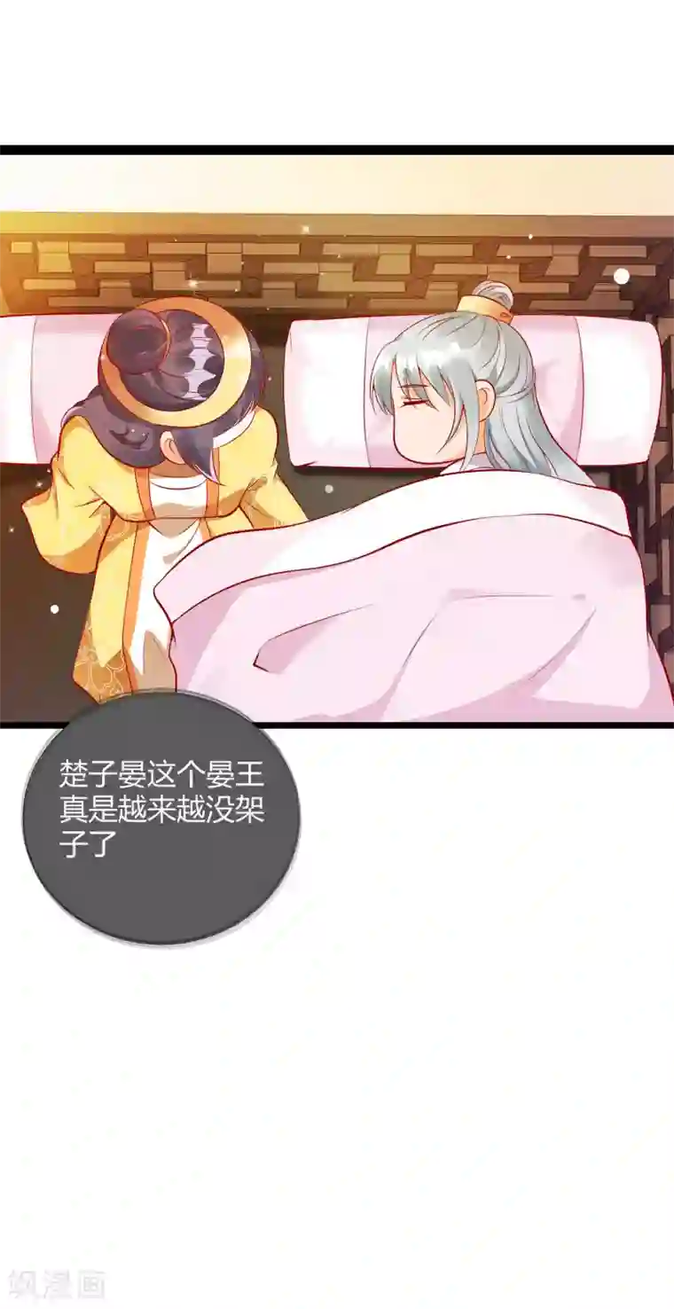 盛宠阴阳妃第50话 明月中毒