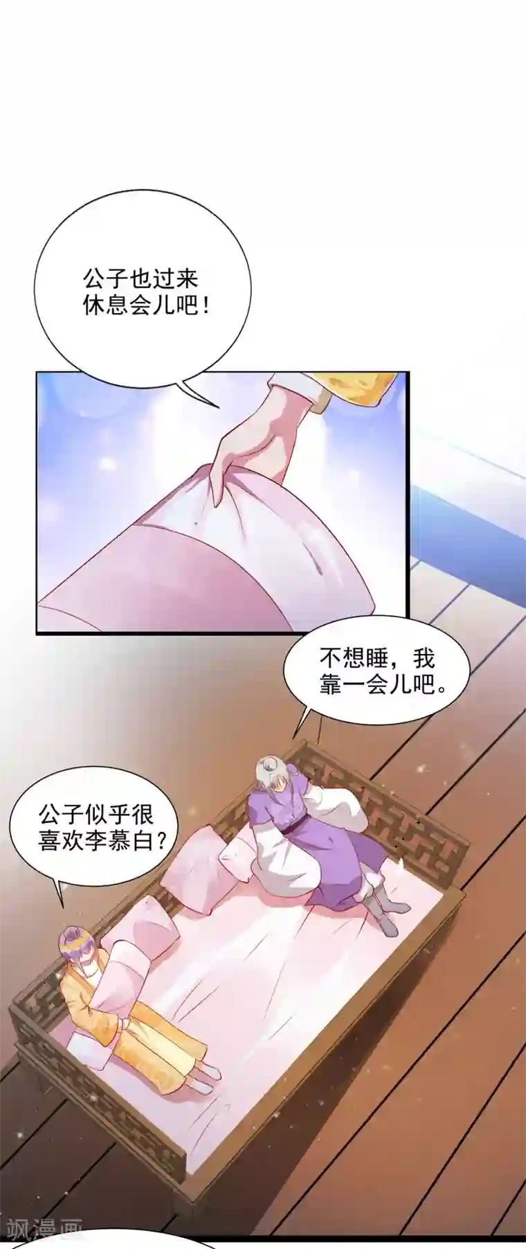 盛宠阴阳妃第50话 明月中毒