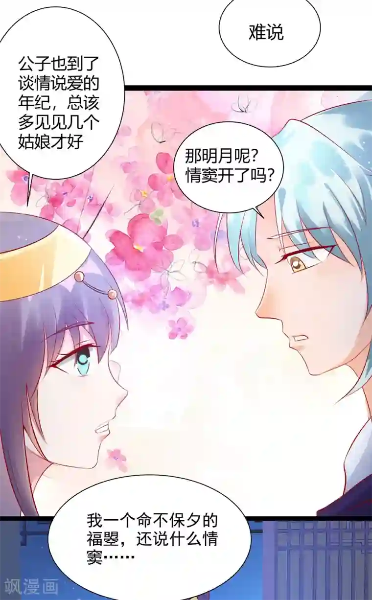 盛宠阴阳妃第50话 明月中毒