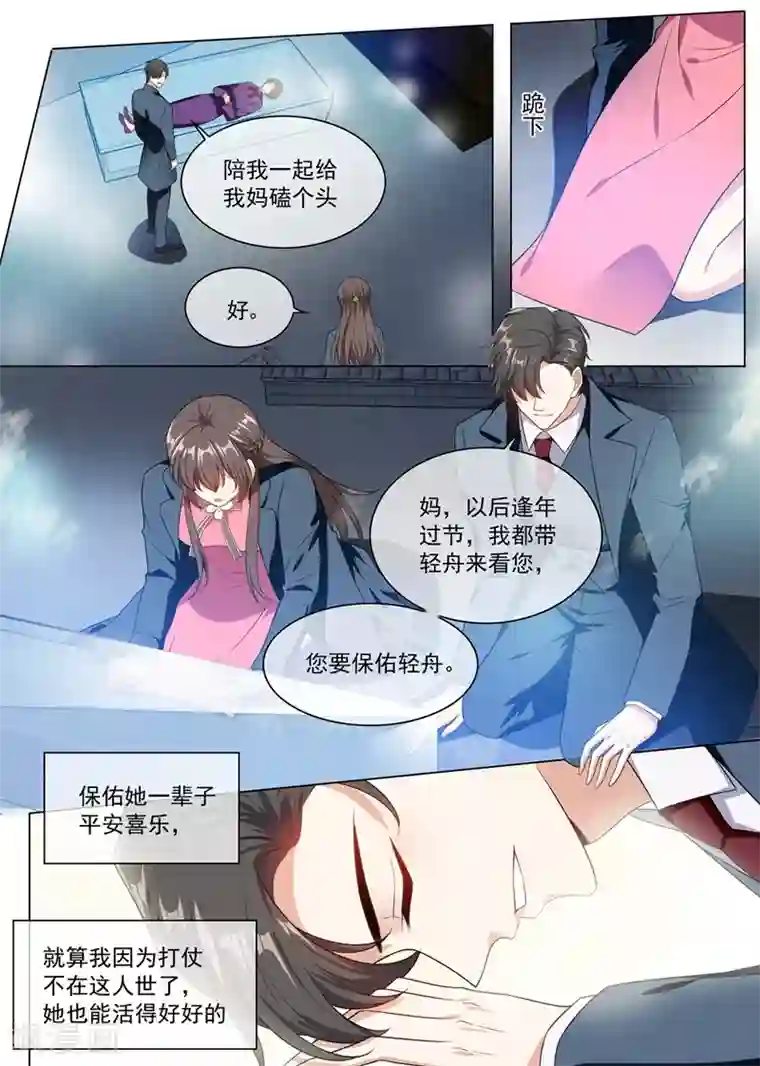 司少你老婆又跑了第248话 我们的命是共享的