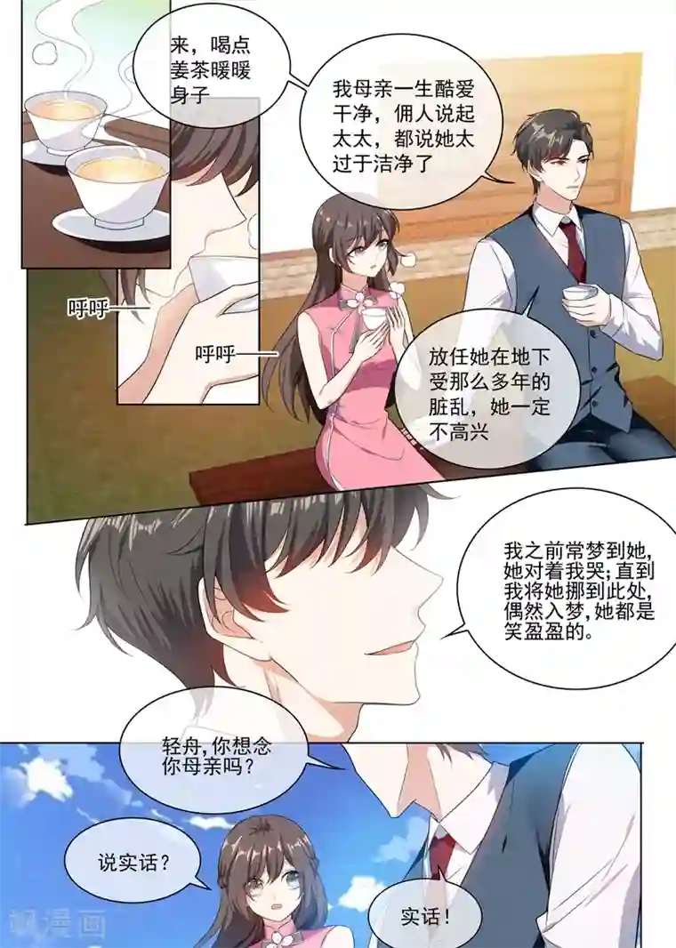 司少你老婆又跑了第248话 我们的命是共享的