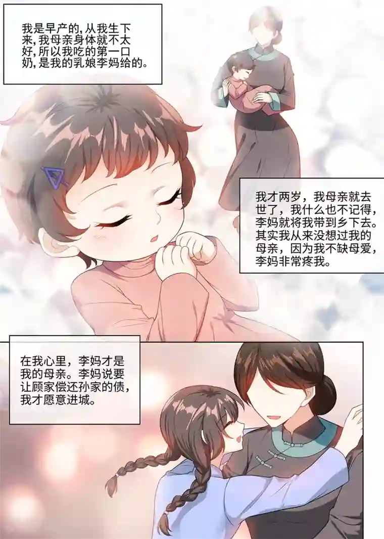 司少你老婆又跑了第248话 我们的命是共享的