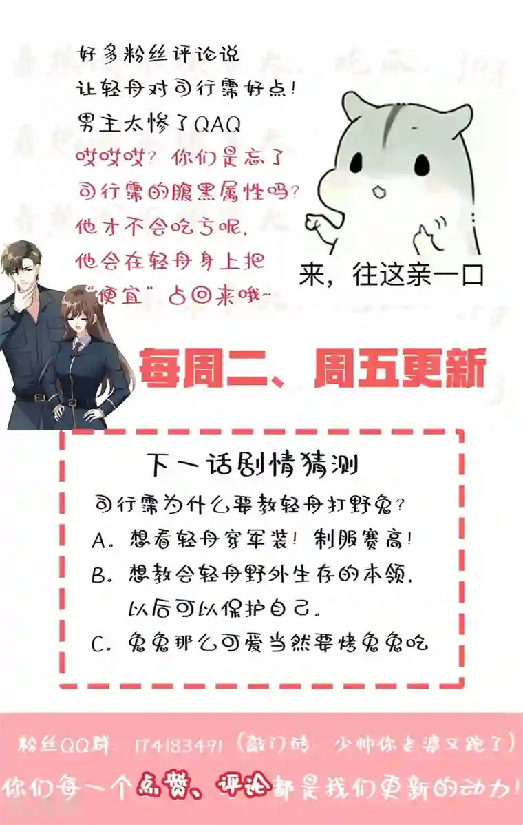 司少你老婆又跑了第248话 我们的命是共享的