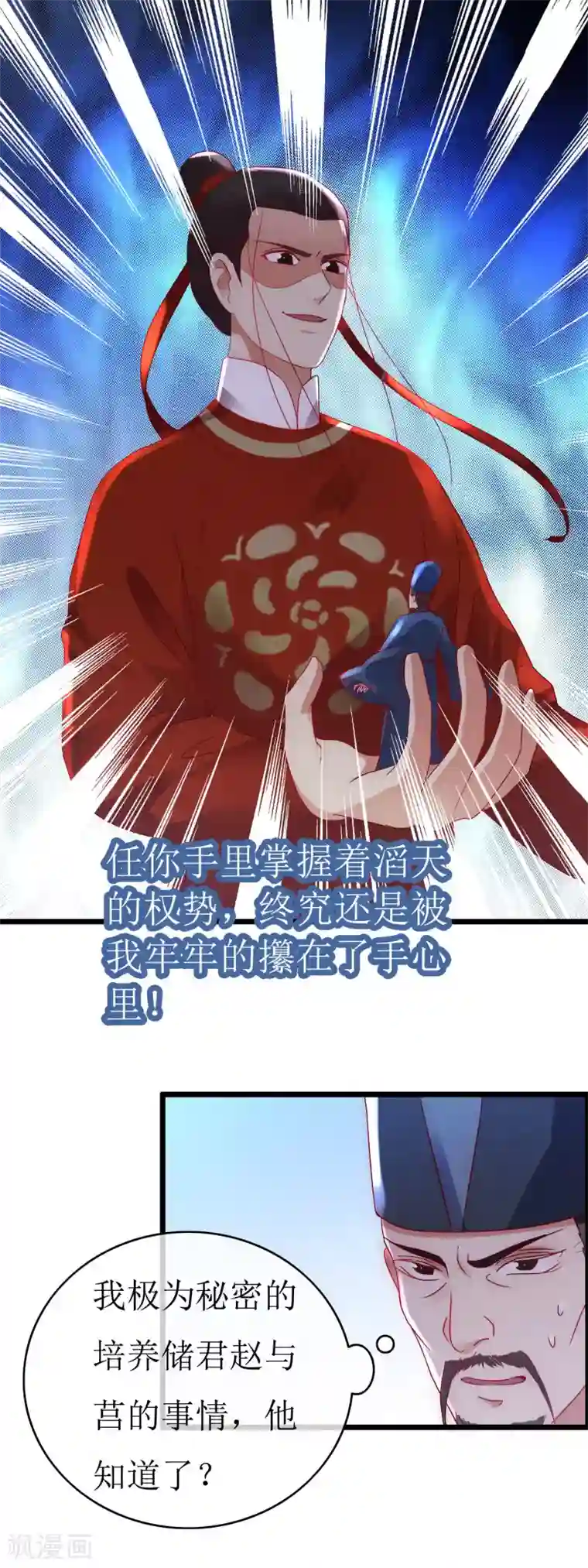 南宋第一卧底第129话 袒露秘密