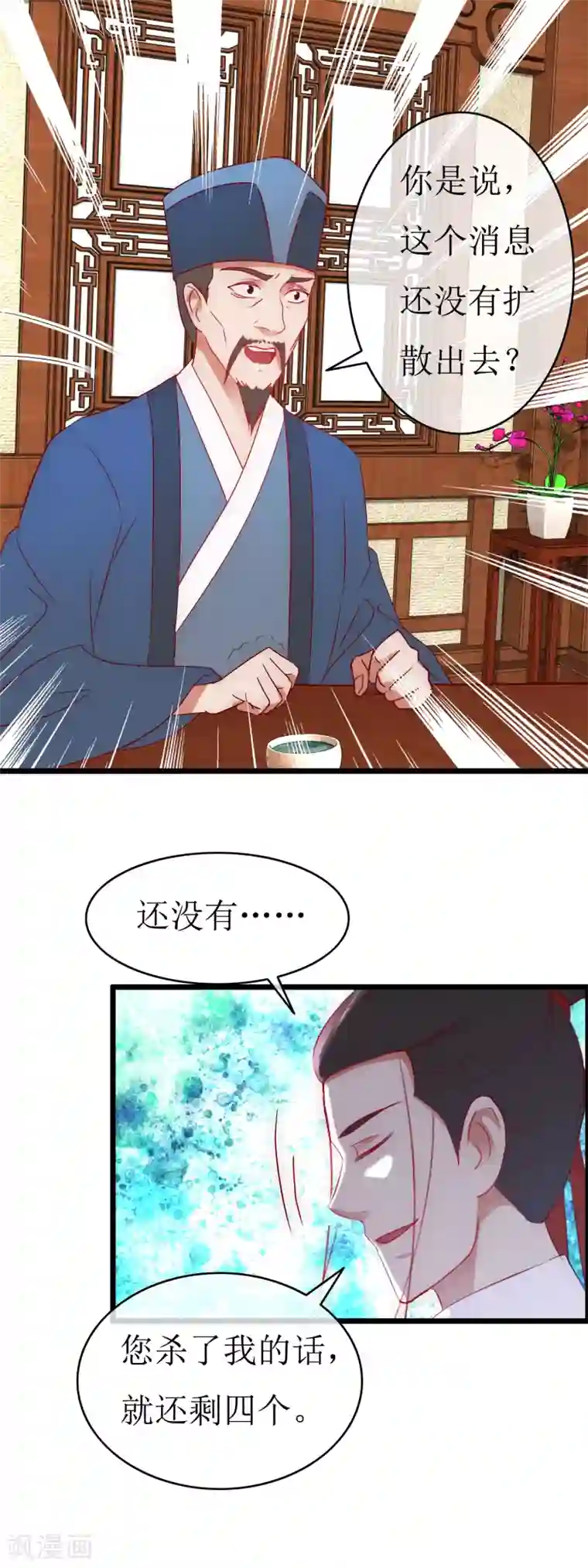 南宋第一卧底第129话 袒露秘密